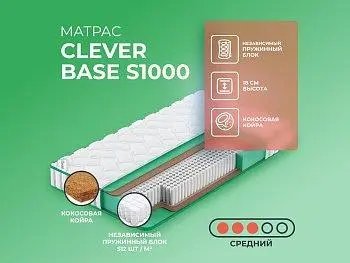 Ортопедический матрас Clever Base S1000