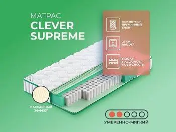 Матрас Clever Supreme