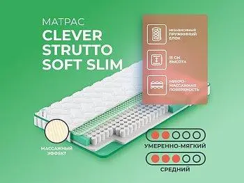 Ортопедический матрас Clever Strutto Soft Slim