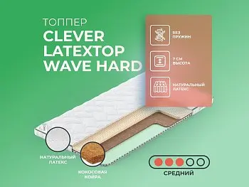 Ортопедический матрас Clever LatexTop Wave Hard
