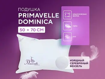 Подушка Primavelle Dominica, 50х70 белый