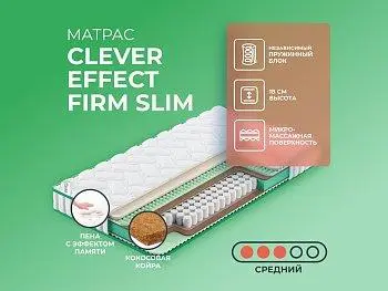 Матрас Clever Effect Firm Slim