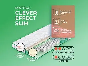 Ортопедический матрас Clever Effect Slim