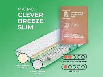 Ортопедический матрас Clever Breeze Slim