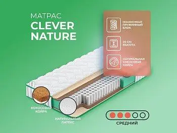 Матрас Clever Nature