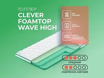 Матрас Clever FoamTop Wave High (90х190)
