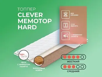 Матрас Clever MemoTop Hard