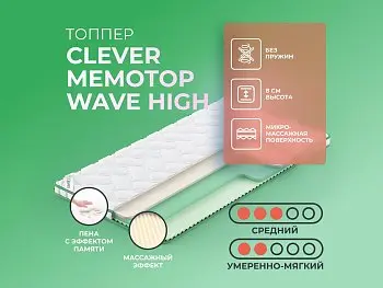 Матрас Clever MemoTop Wave High (90х190)