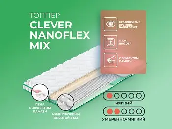 Элитный матрас Clever NanoFlex Mix