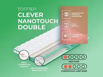 Матрас Clever NanoTouch Double