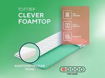 Матрас Clever FoamTop (90х190)