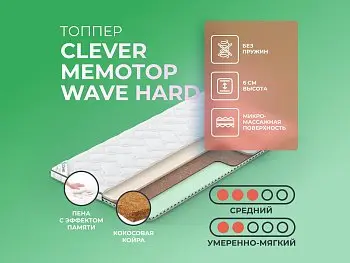 Матрас Clever MemoTop Wave Hard (90х190)