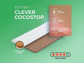 Матрас Clever CocosTop (90х190)