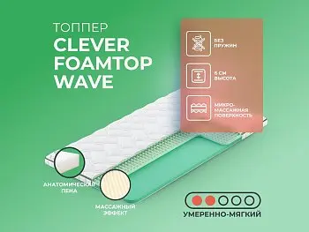 Матрас Clever FoamTop Wave (90х190)