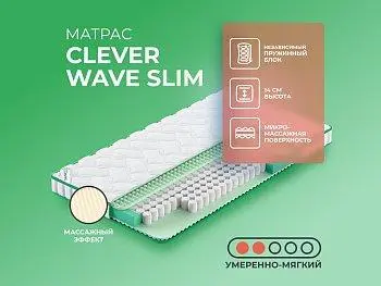 Матрас Clever Wave Slim (90х190)