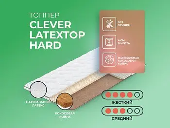 Матрас Clever LatexTop Hard (90х190)