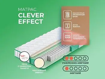 Матрас Clever Effect