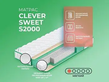 Матрас Clever Sweet S2000